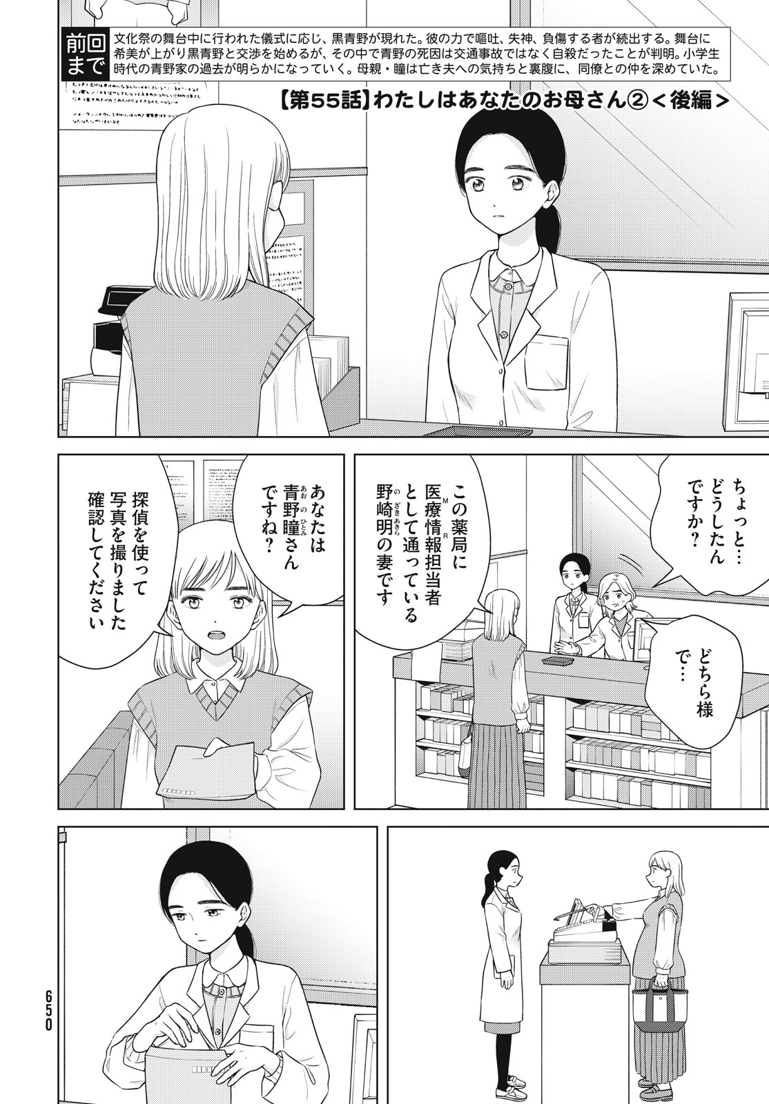 青野くんに触りたいから死にたい 第55.2話 - Page 2