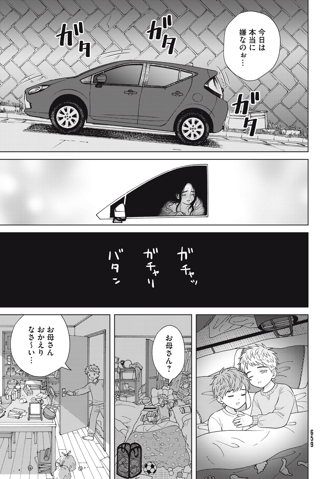 青野くんに触りたいから死にたい 第55.2話 - Page 11