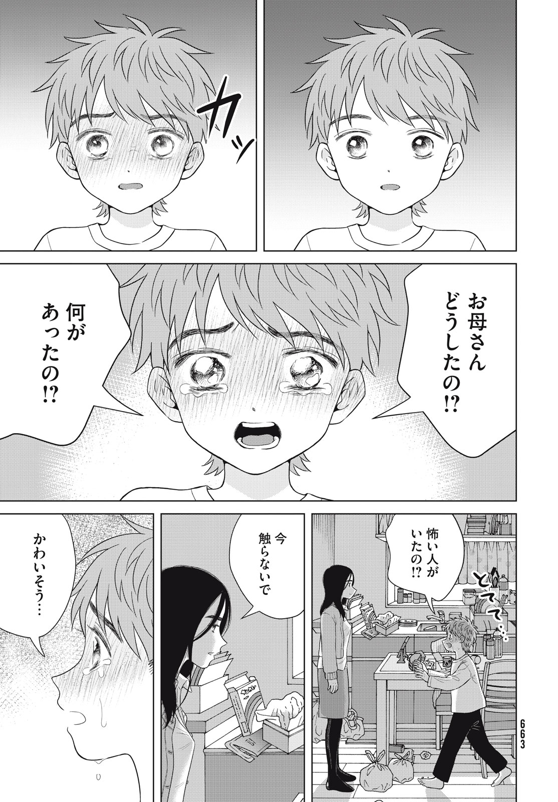 青野くんに触りたいから死にたい 第55.2話 - Page 15