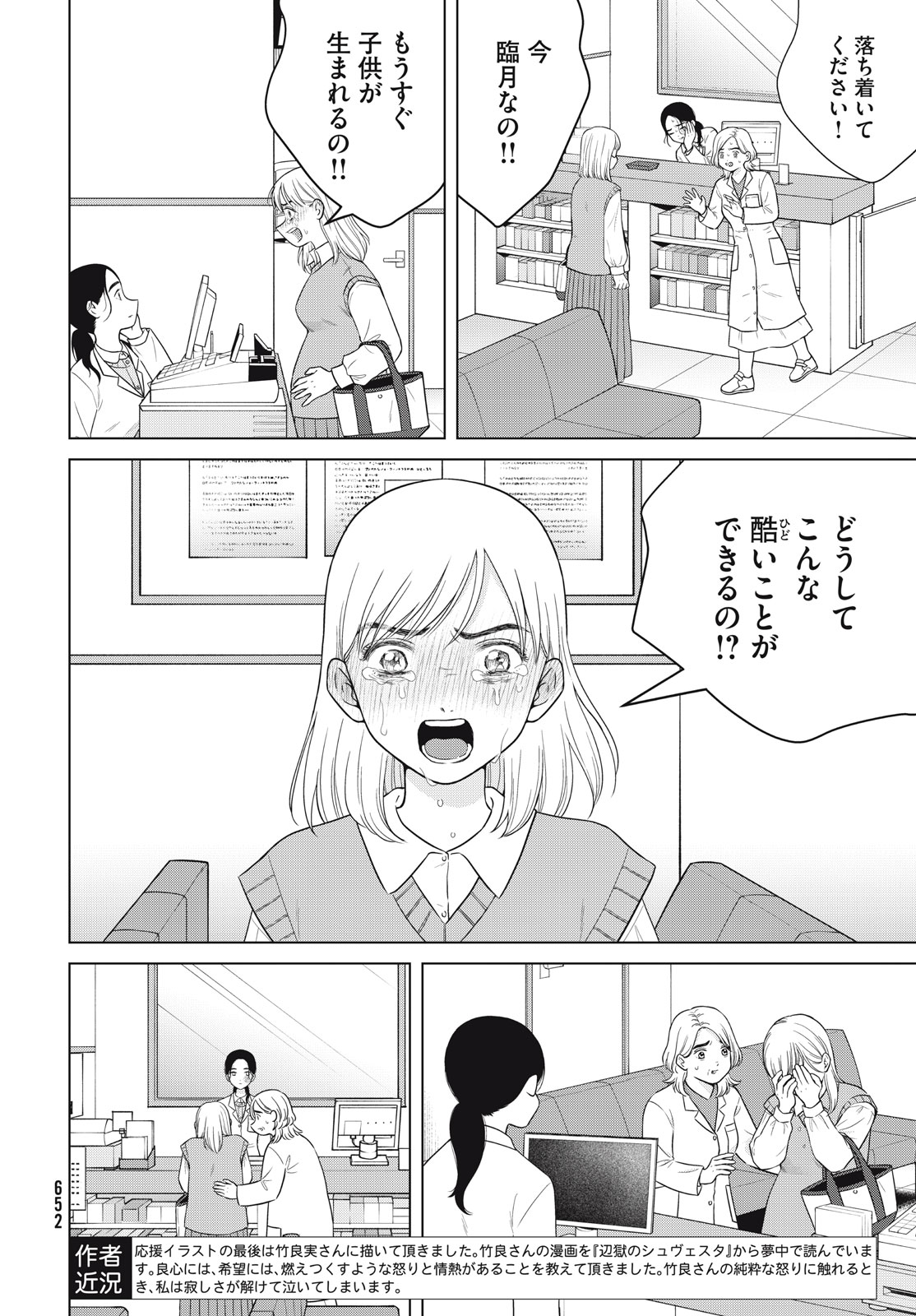 青野くんに触りたいから死にたい 第55.2話 - Page 4