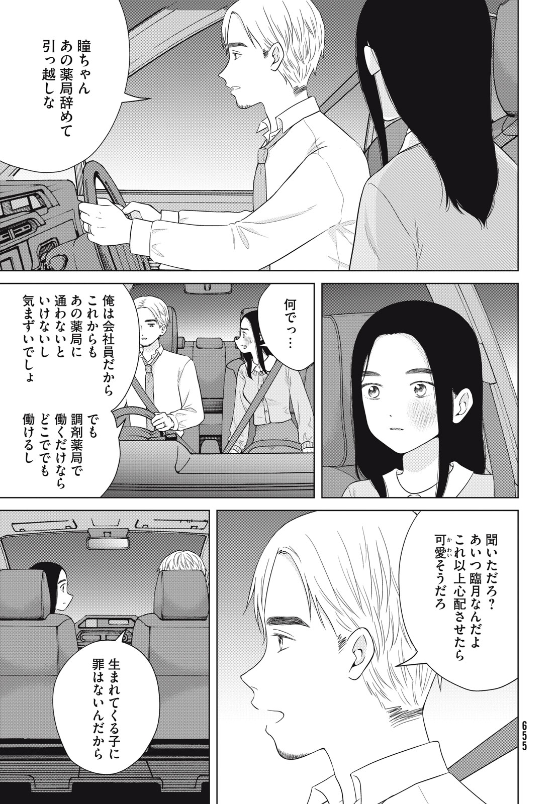 青野くんに触りたいから死にたい 第55.2話 - Page 7