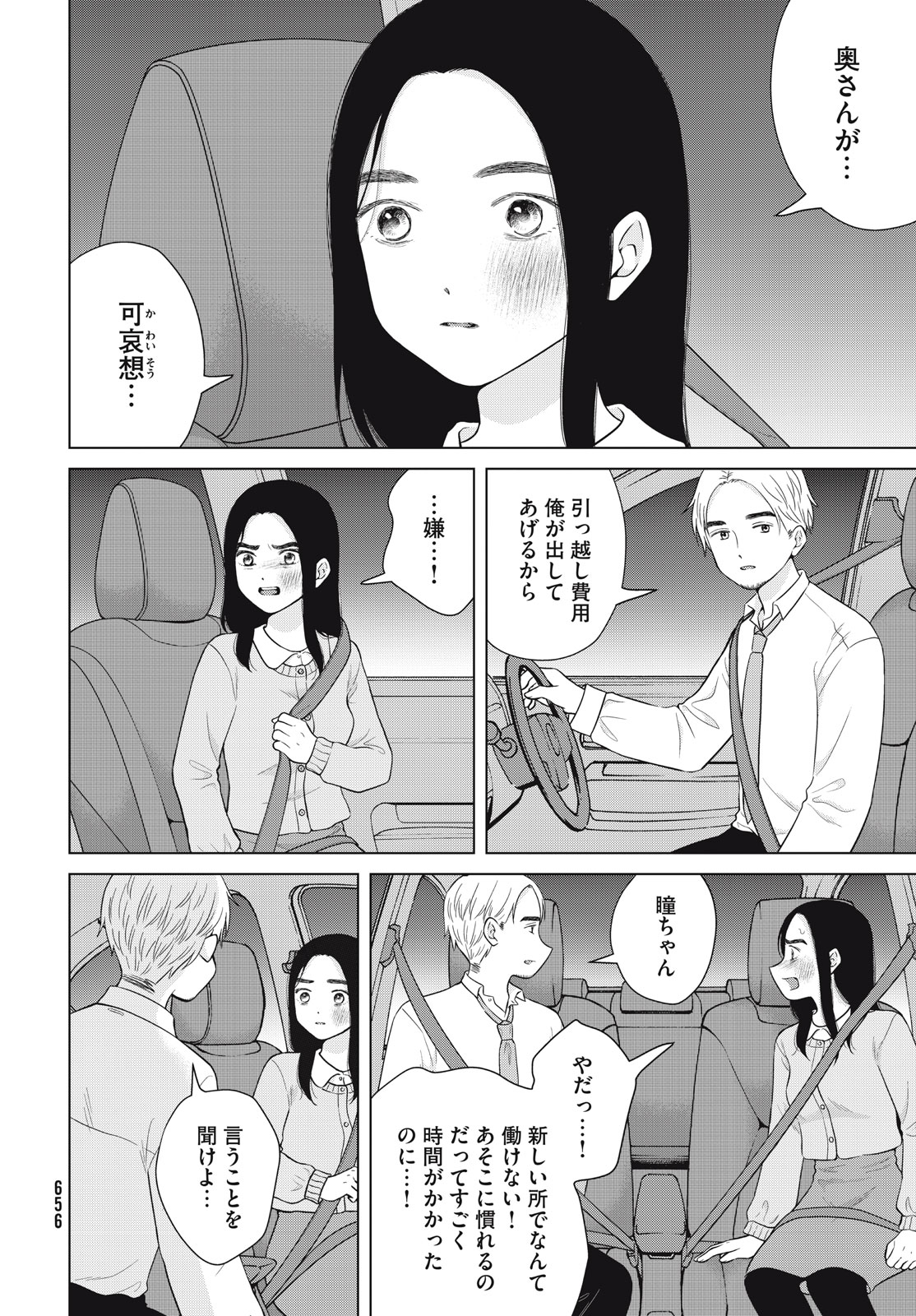 青野くんに触りたいから死にたい 第55.2話 - Page 8