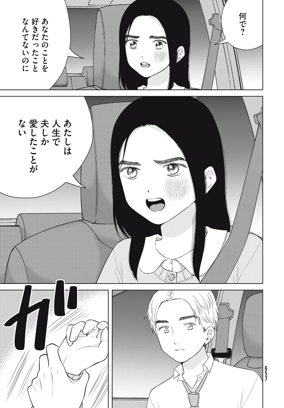 青野くんに触りたいから死にたい 第55.2話 - Page 9