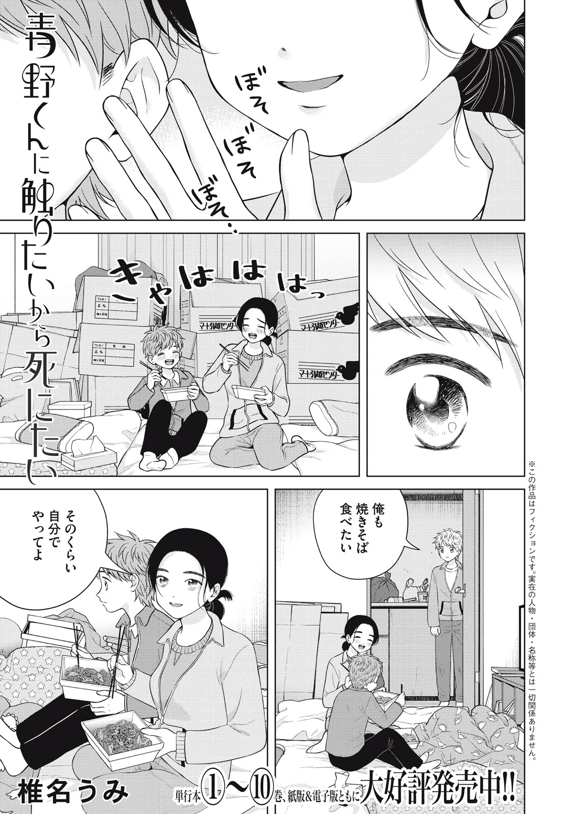 青野くんに触りたいから死にたい 第57.1話 - Page 1