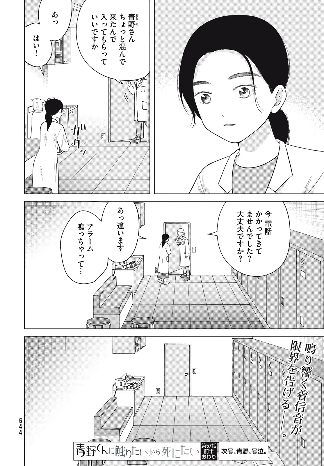 青野くんに触りたいから死にたい 第57.1話 - Page 20