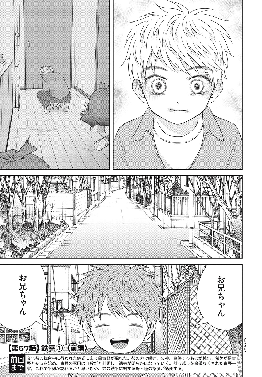 青野くんに触りたいから死にたい 第57.1話 - Page 5