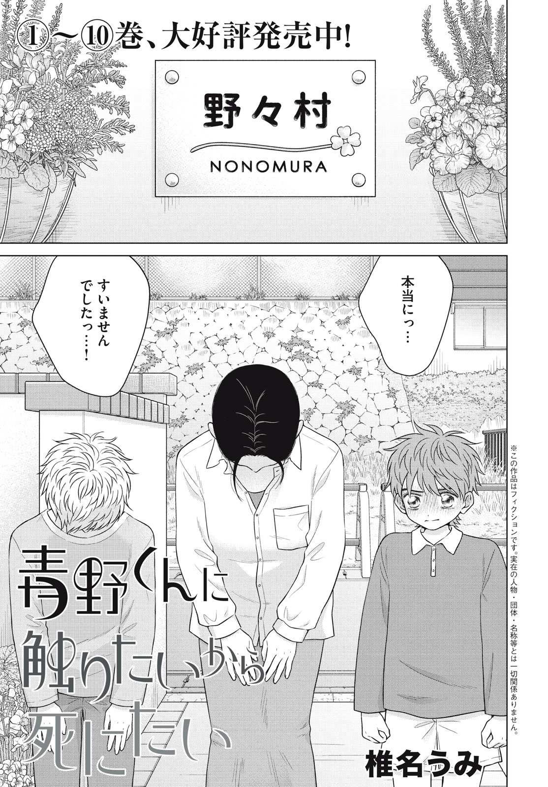 青野くんに触りたいから死にたい 第57.2話 - Page 1