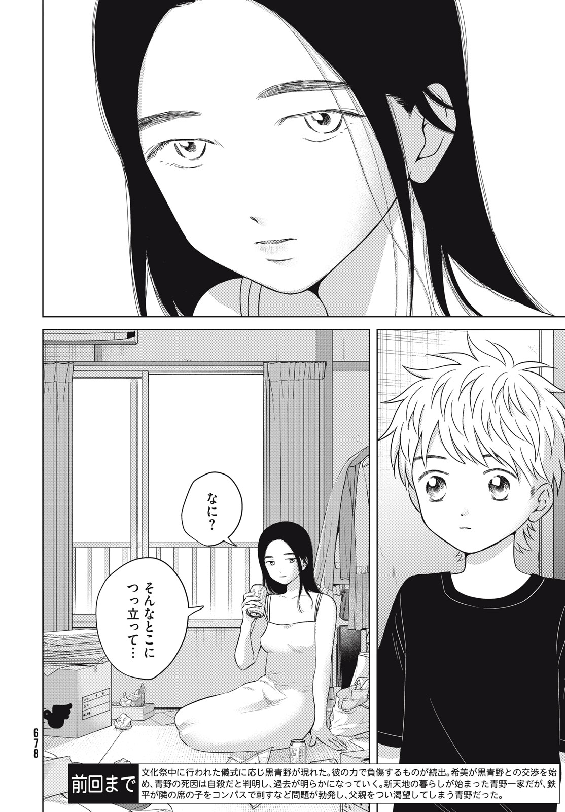 青野くんに触りたいから死にたい 第58話 - Page 4