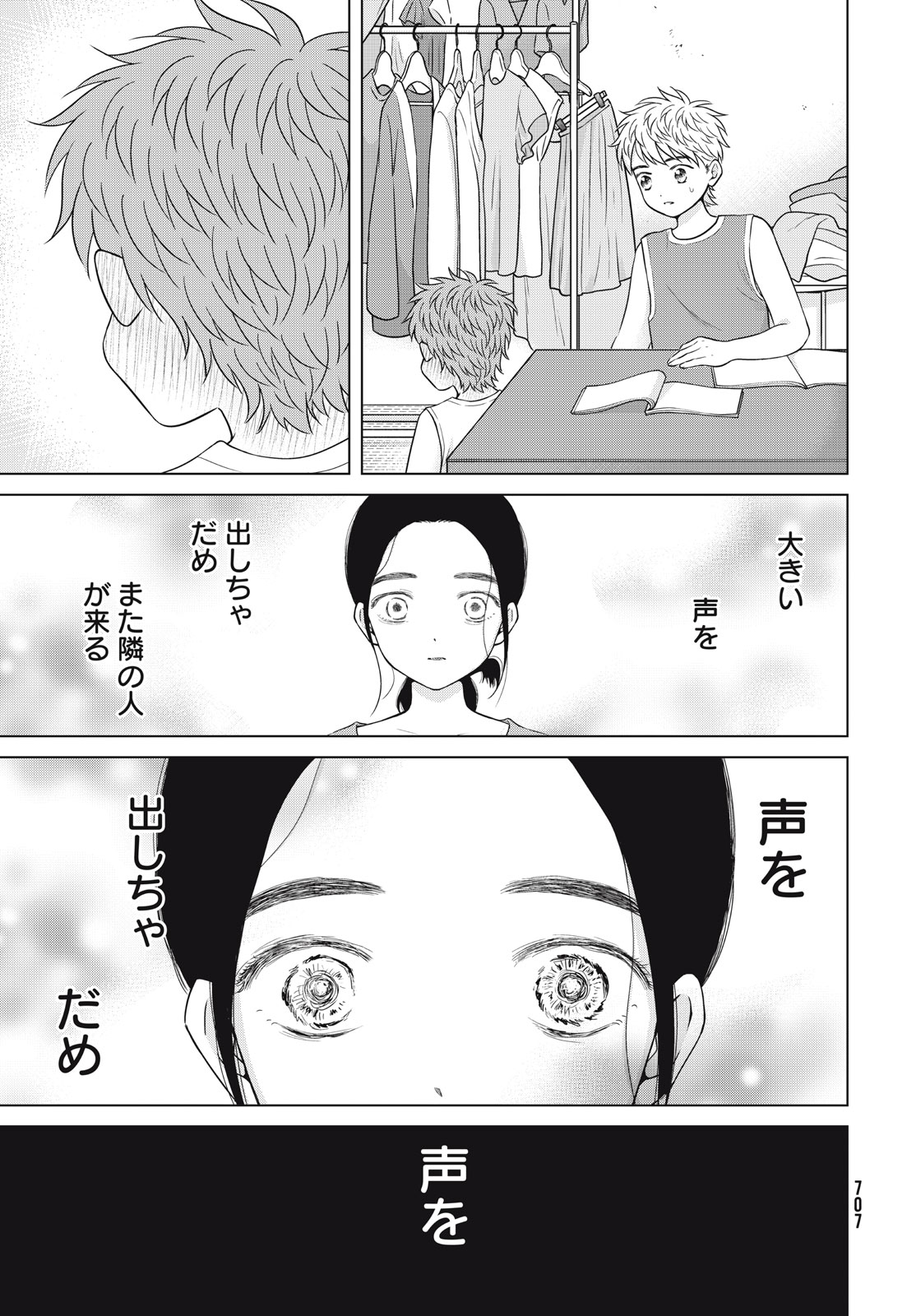 青野くんに触りたいから死にたい 第58話 - Page 33