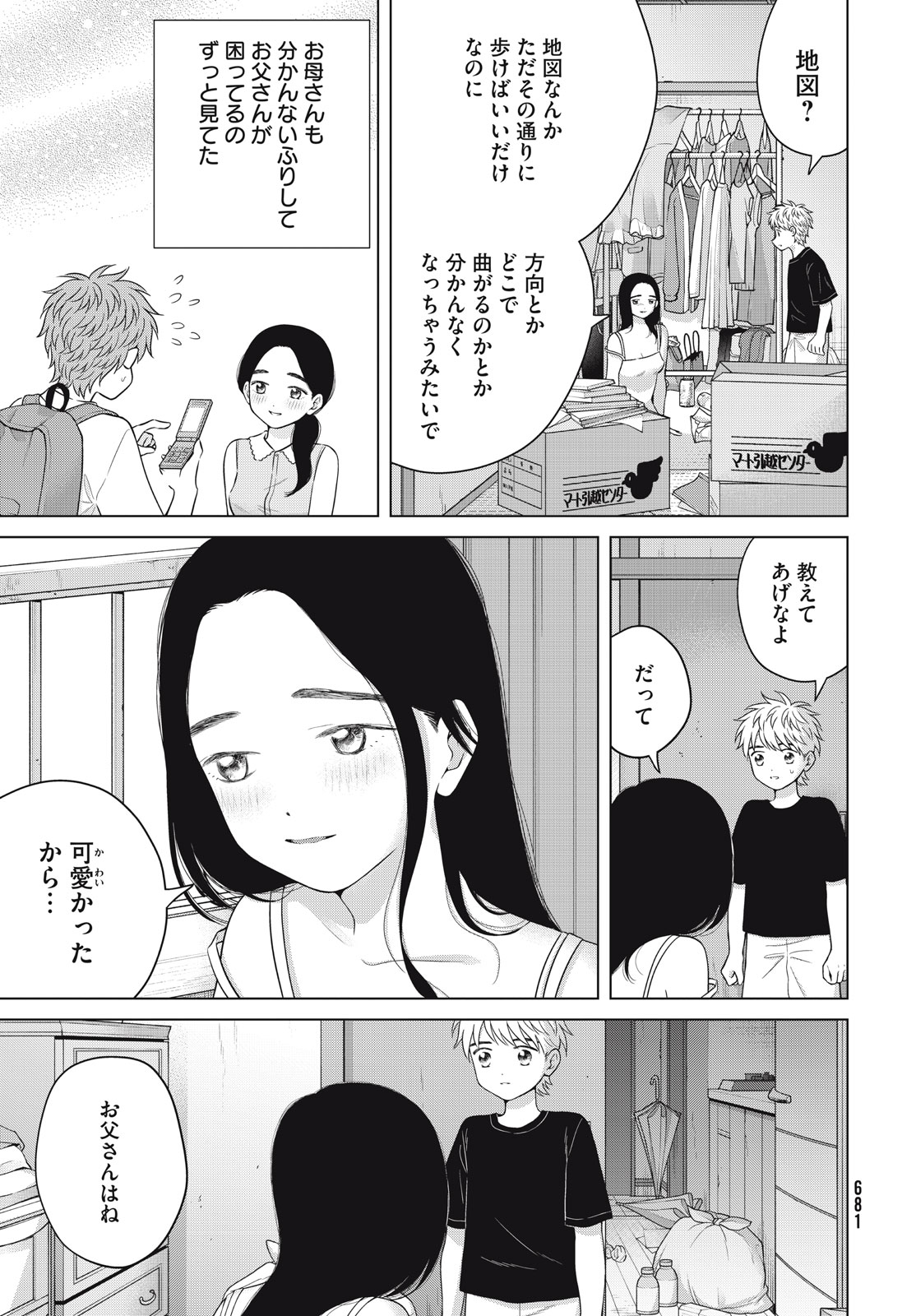 青野くんに触りたいから死にたい 第58話 - Page 7