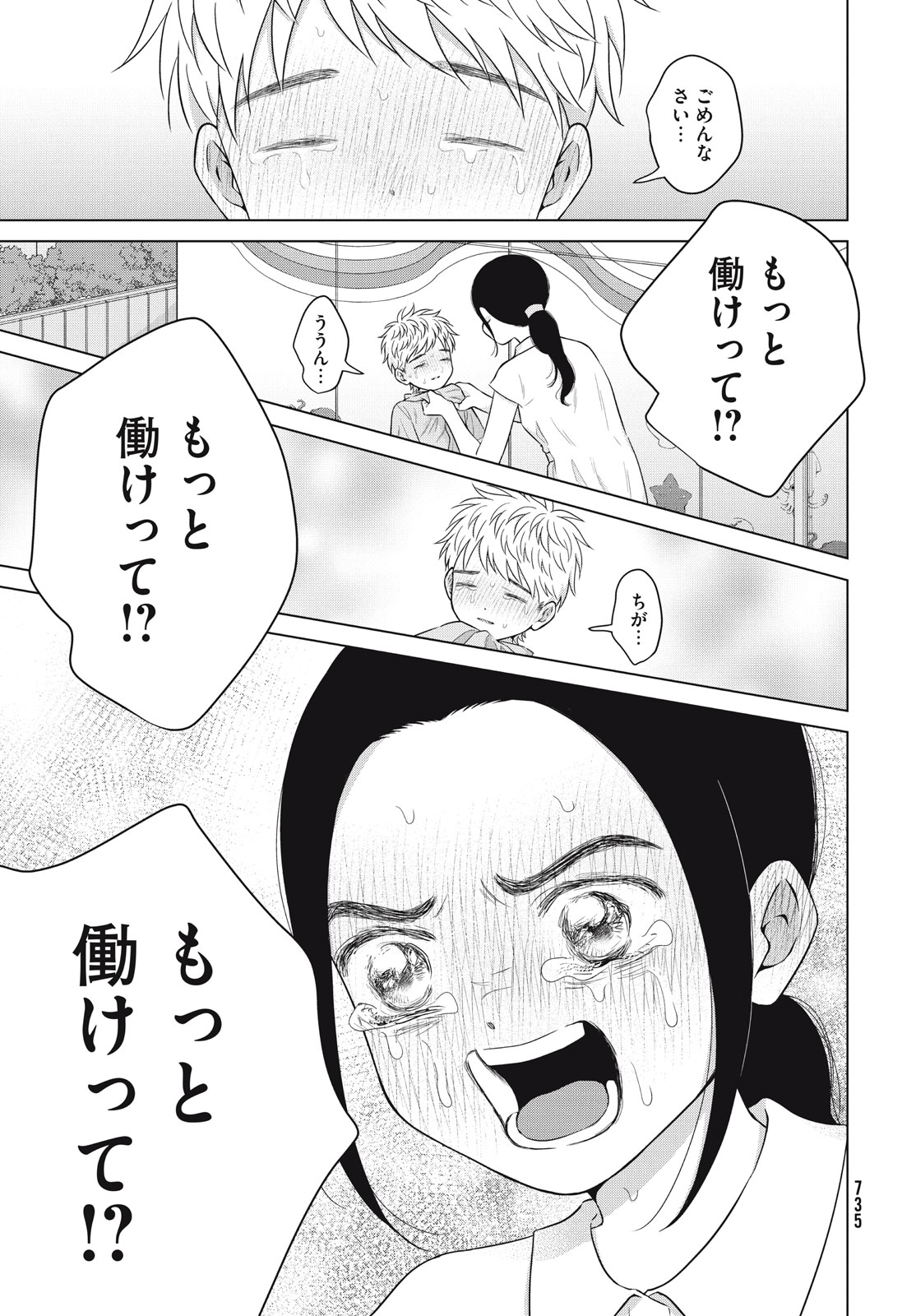 青野くんに触りたいから死にたい 第59話 - Page 17