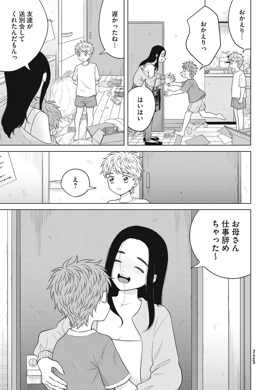 青野くんに触りたいから死にたい 第59話 - Page 7