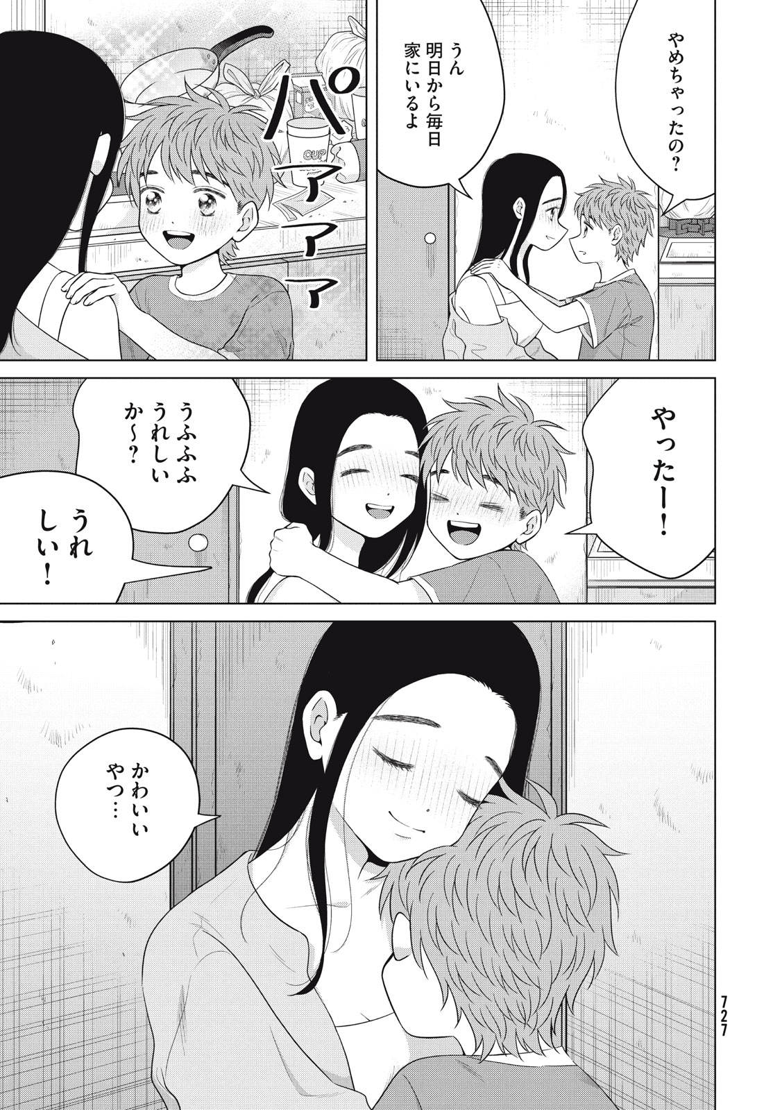 青野くんに触りたいから死にたい 第59話 - Page 9