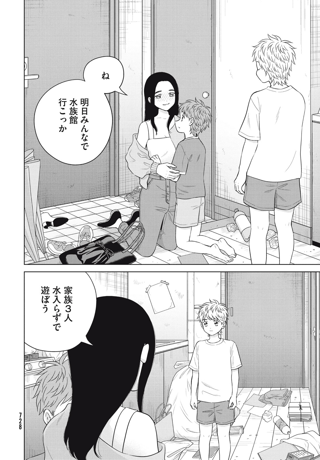 青野くんに触りたいから死にたい 第59話 - Page 10