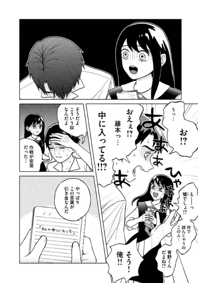 青野くんに触りたいから死にたい 第6話 - Page 12