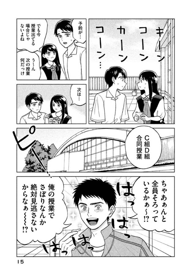 青野くんに触りたいから死にたい 第6話 - Page 13