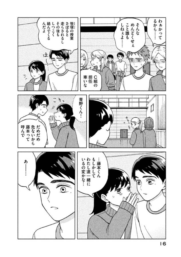 青野くんに触りたいから死にたい 第6話 - Page 14