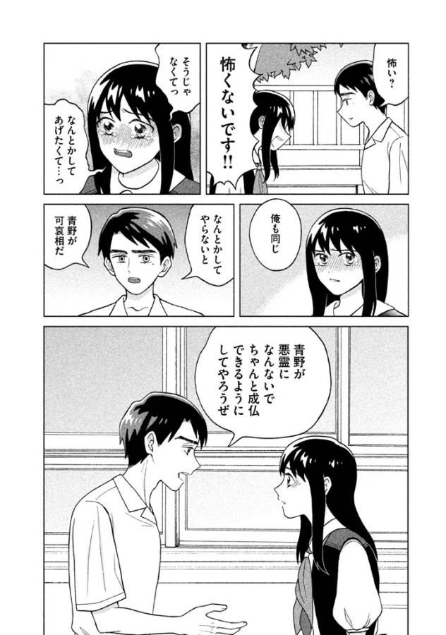 青野くんに触りたいから死にたい 第6話 - Page 32