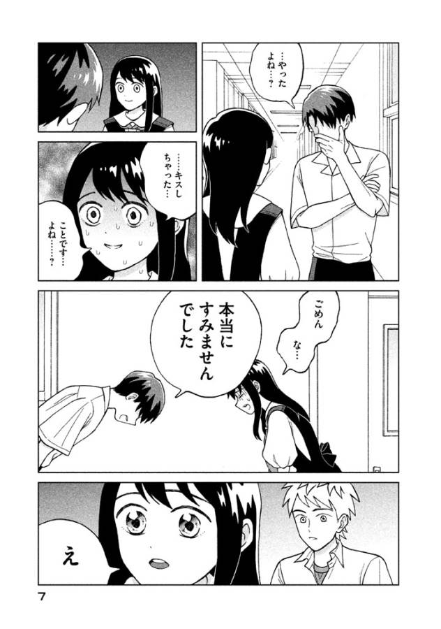 青野くんに触りたいから死にたい 第6話 - Page 5