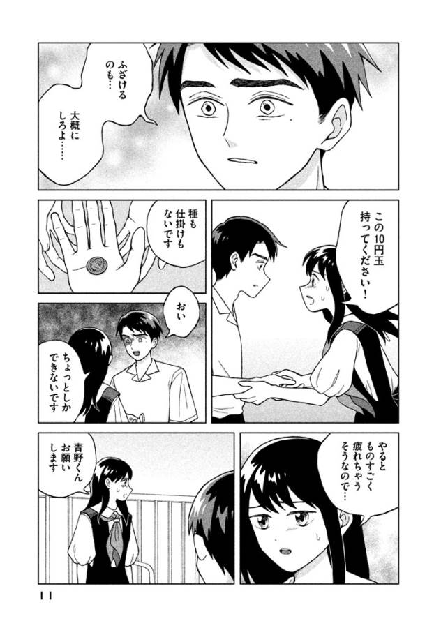 青野くんに触りたいから死にたい 第6話 - Page 9