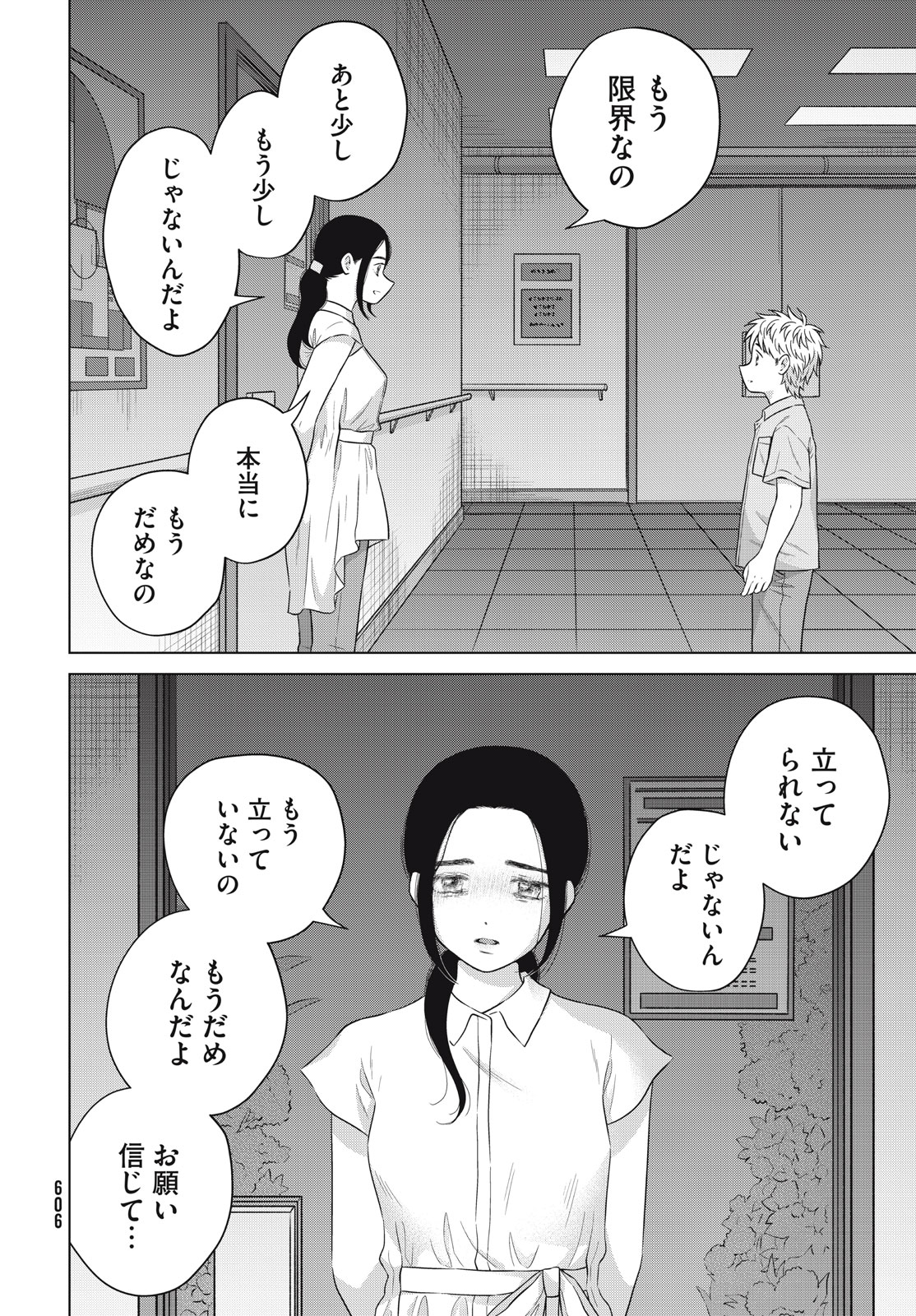 青野くんに触りたいから死にたい 第60話 - Page 14