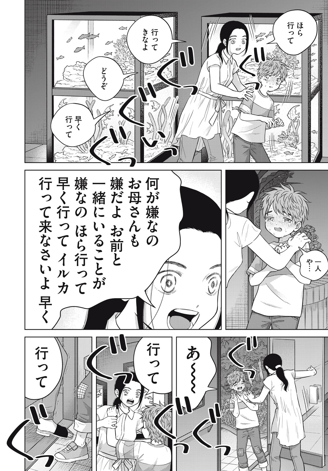 青野くんに触りたいから死にたい 第60話 - Page 10