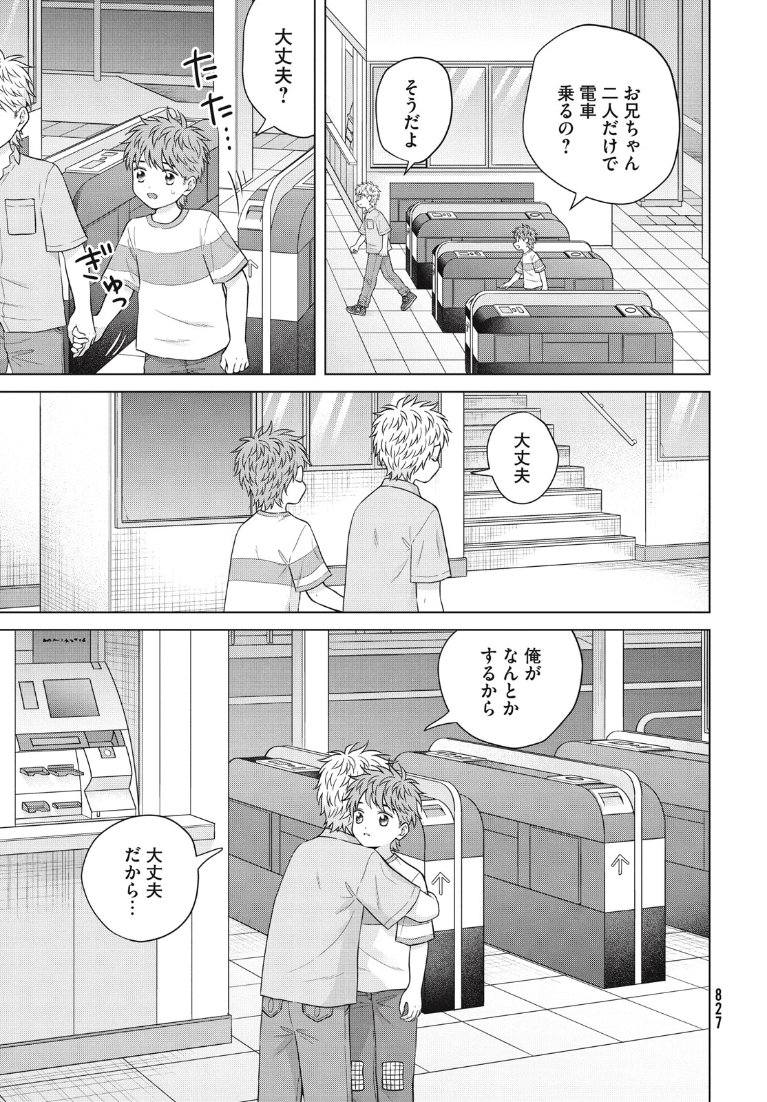 青野くんに触りたいから死にたい 第61.1話 - Page 11