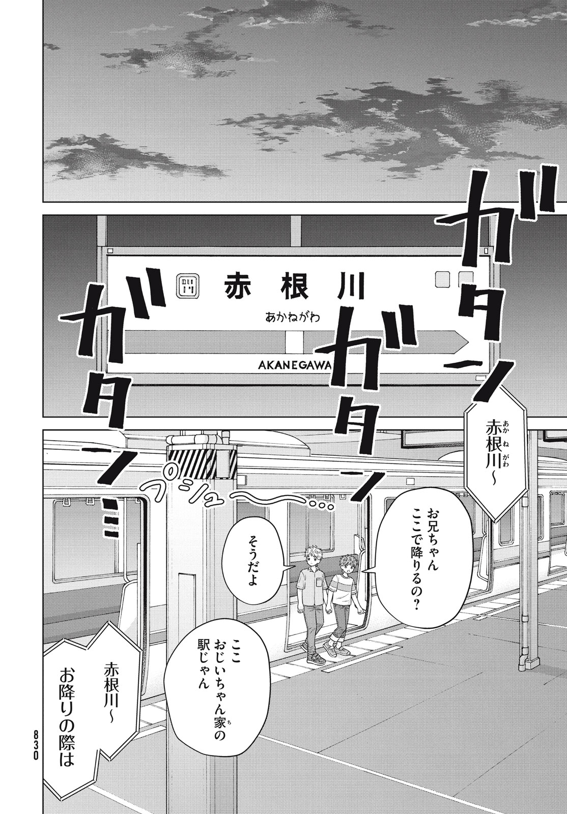 青野くんに触りたいから死にたい 第61.1話 - Page 14