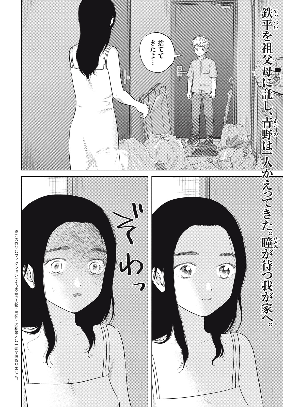 青野くんに触りたいから死にたい 第61.2話 - Page 2