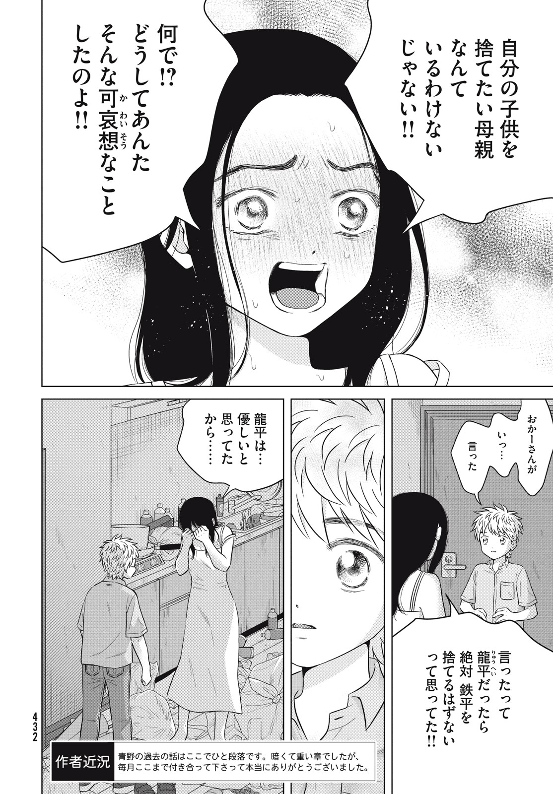 青野くんに触りたいから死にたい 第61.2話 - Page 4