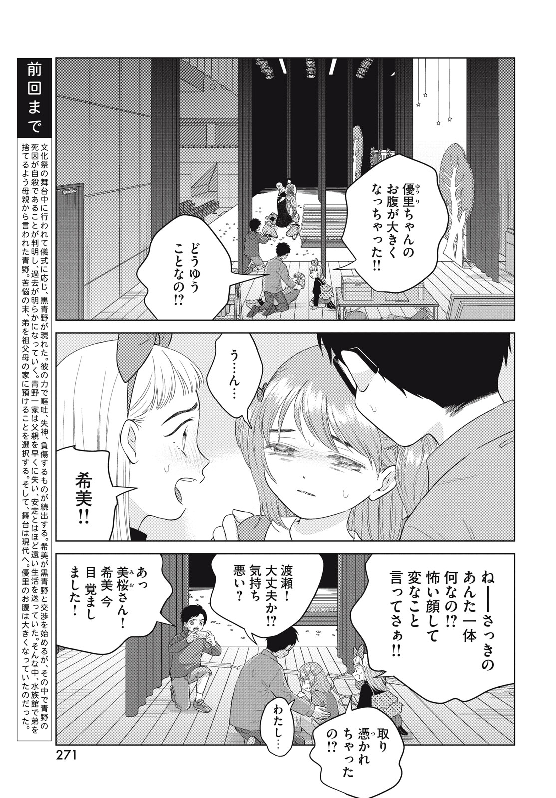 青野くんに触りたいから死にたい 第62話 - Page 3