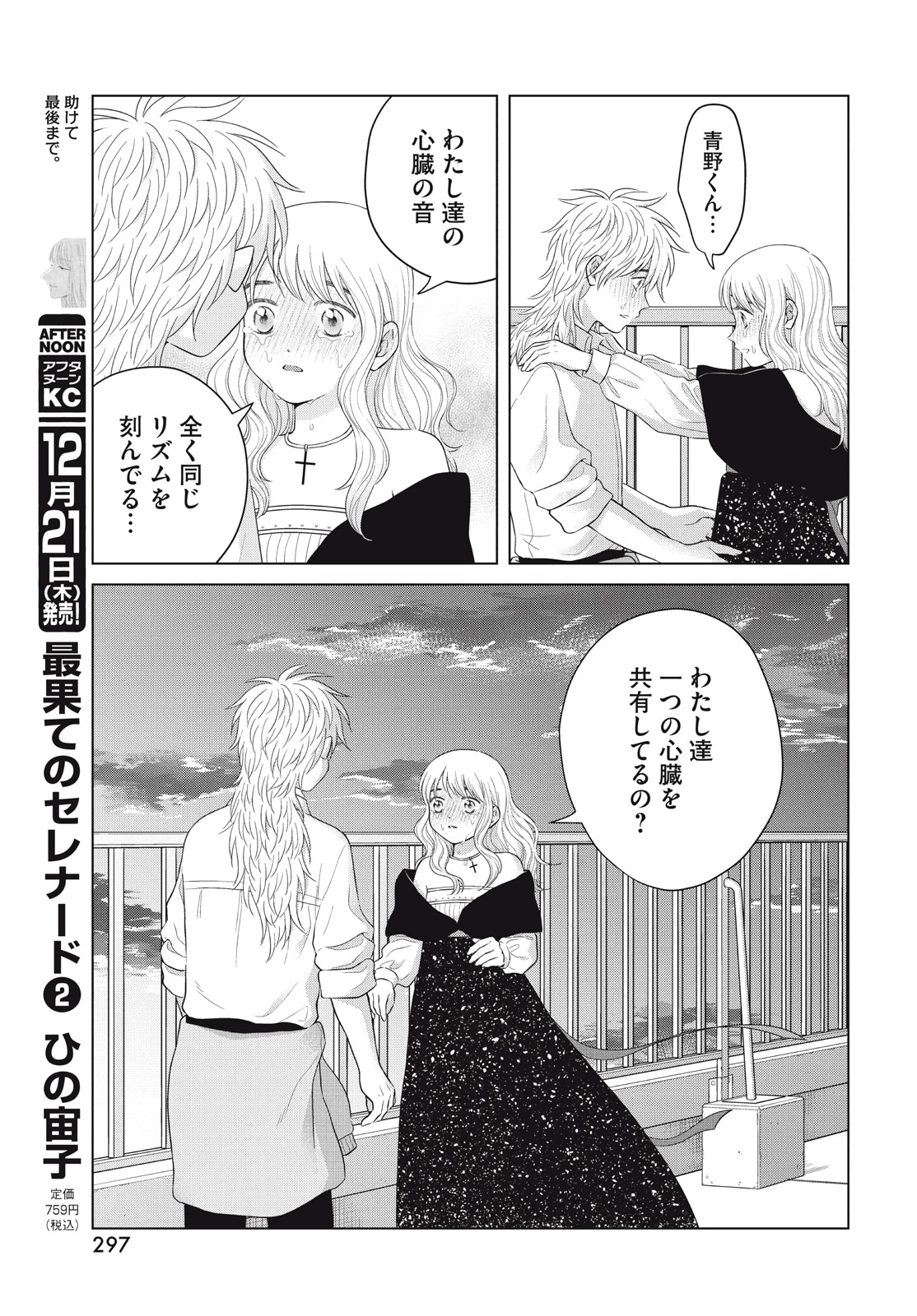 青野くんに触りたいから死にたい 第62話 - Page 29