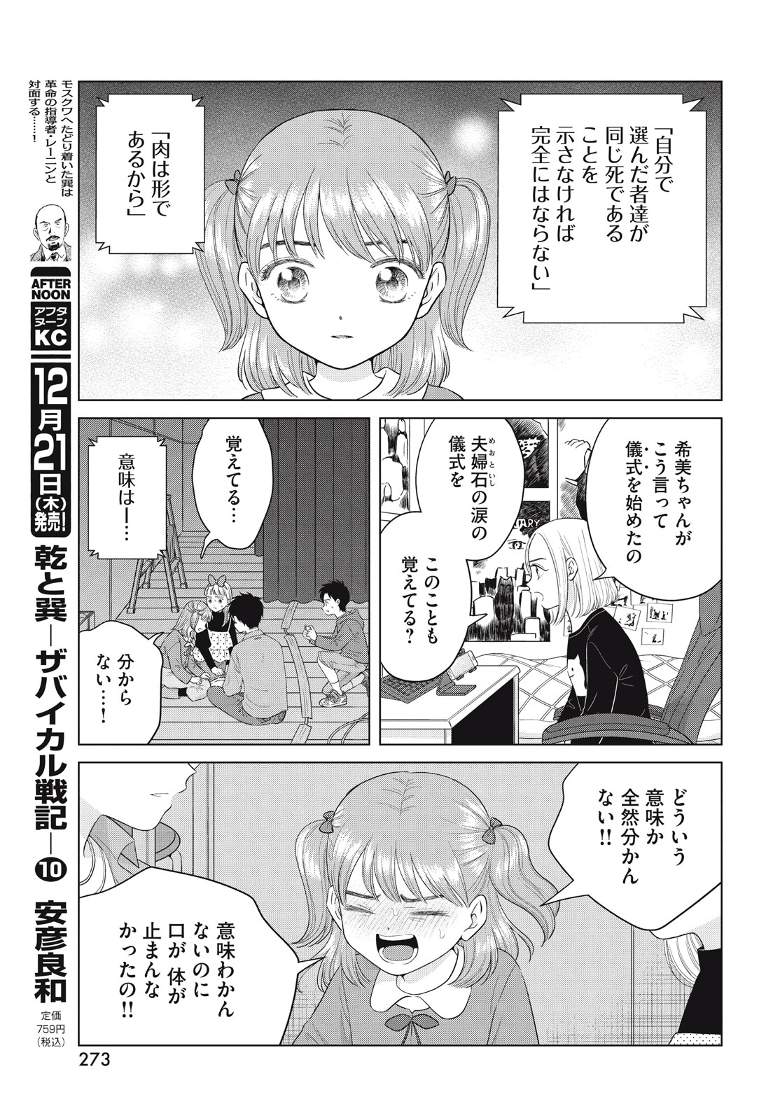 青野くんに触りたいから死にたい 第62話 - Page 5