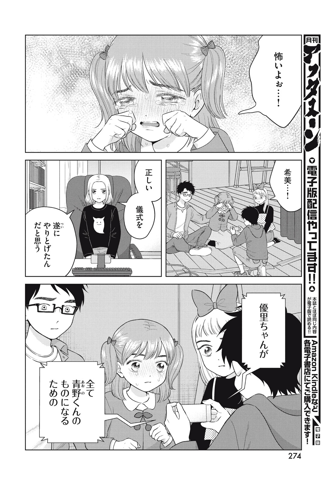 青野くんに触りたいから死にたい 第62話 - Page 6