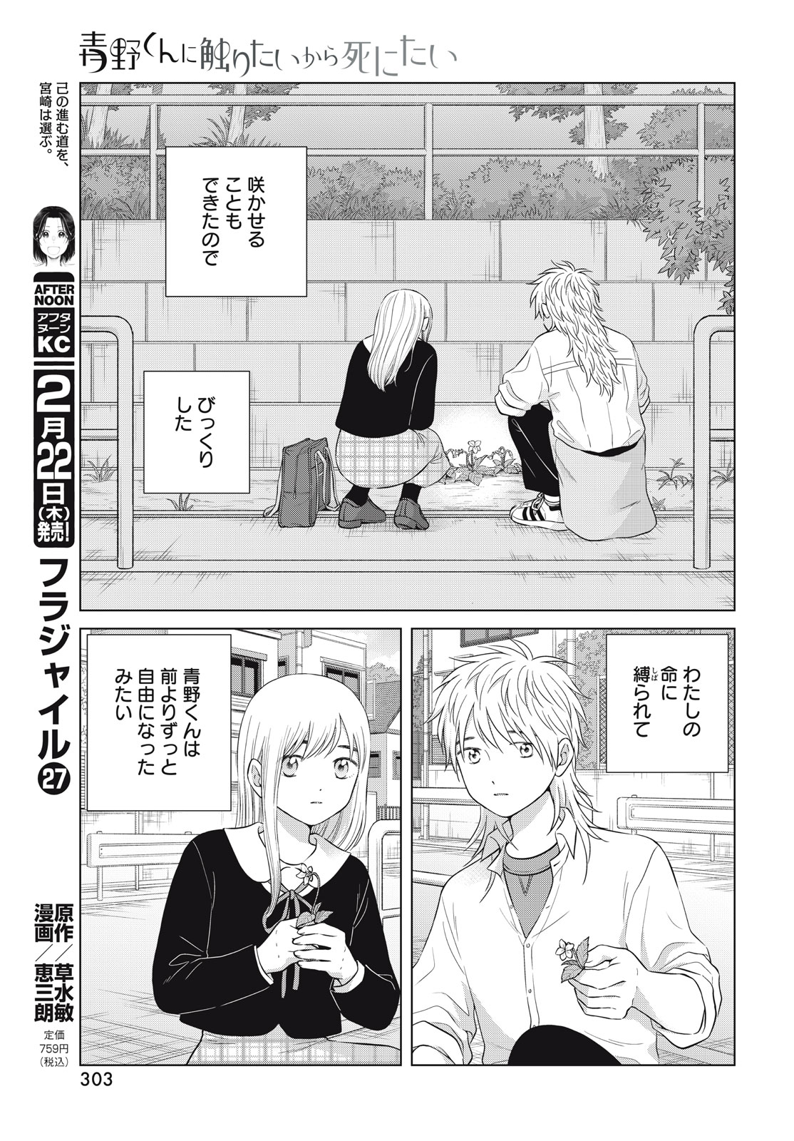 青野くんに触りたいから死にたい 第63話 - Page 11