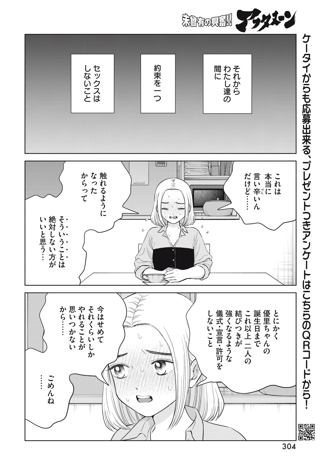 青野くんに触りたいから死にたい 第63話 - Page 12