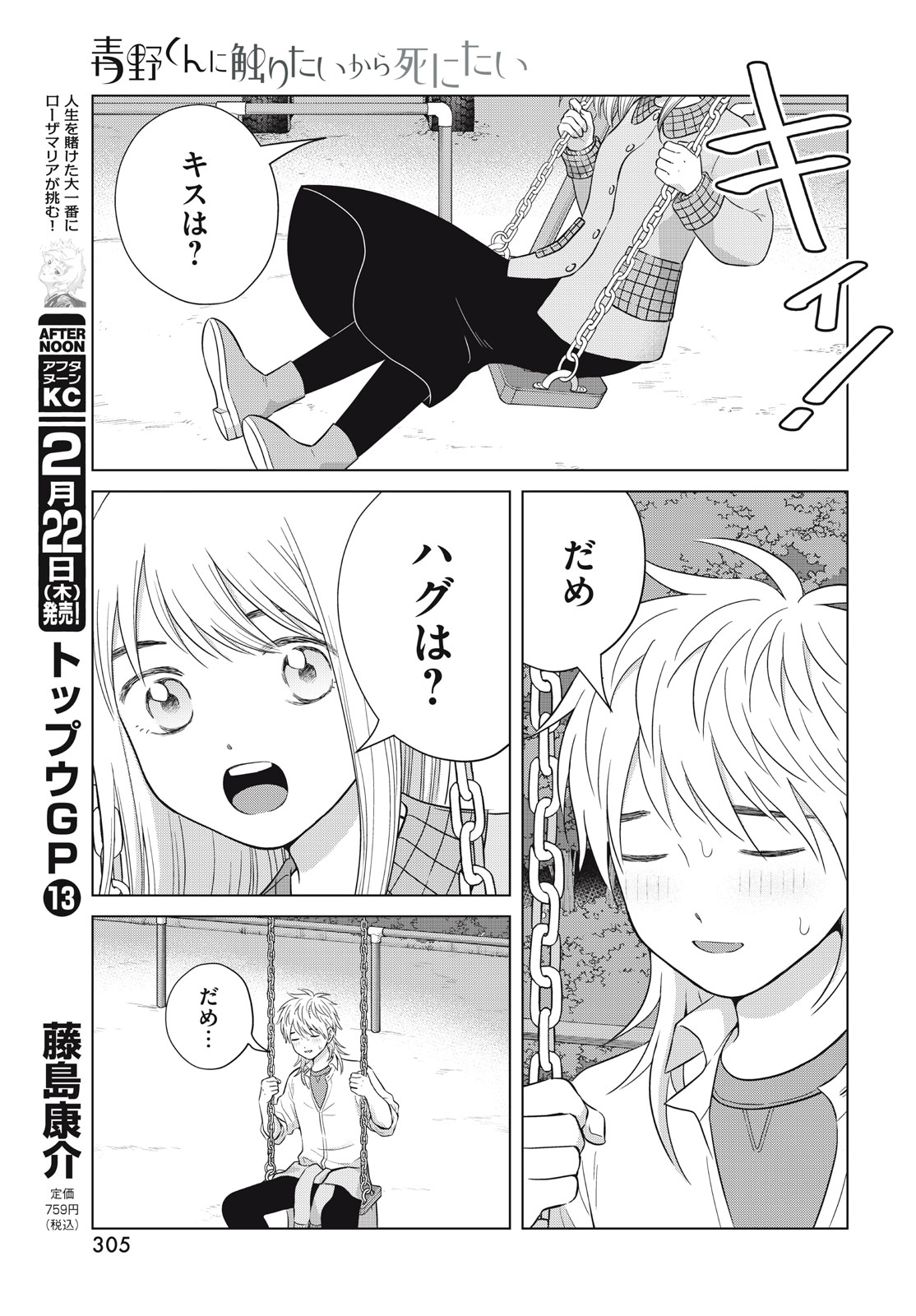 青野くんに触りたいから死にたい 第63話 - Page 13