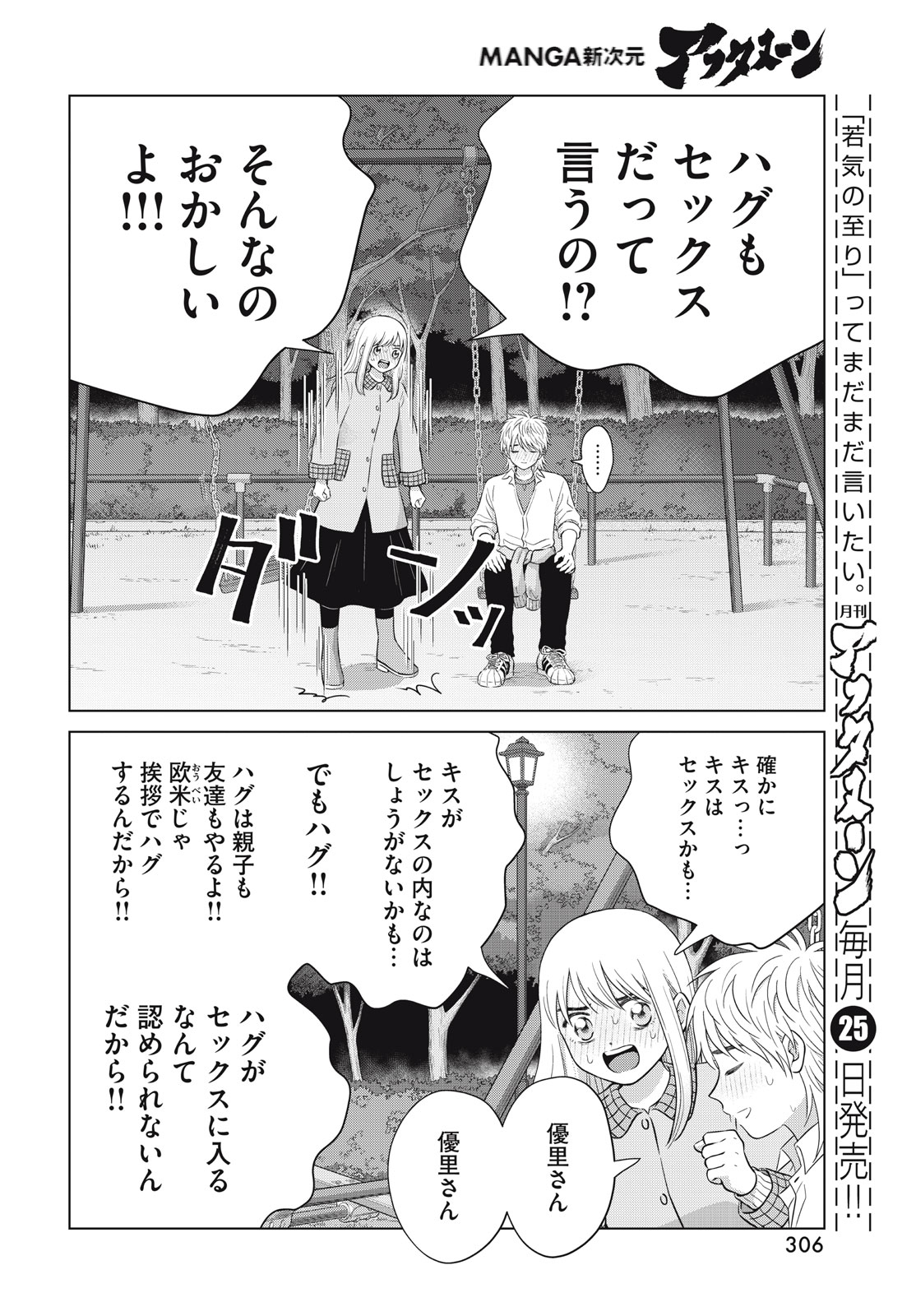 青野くんに触りたいから死にたい 第63話 - Page 14