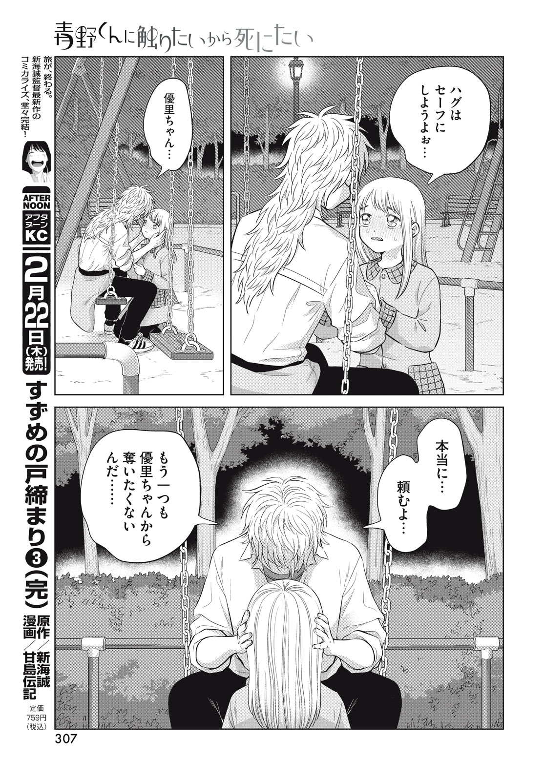 青野くんに触りたいから死にたい 第63話 - Page 15