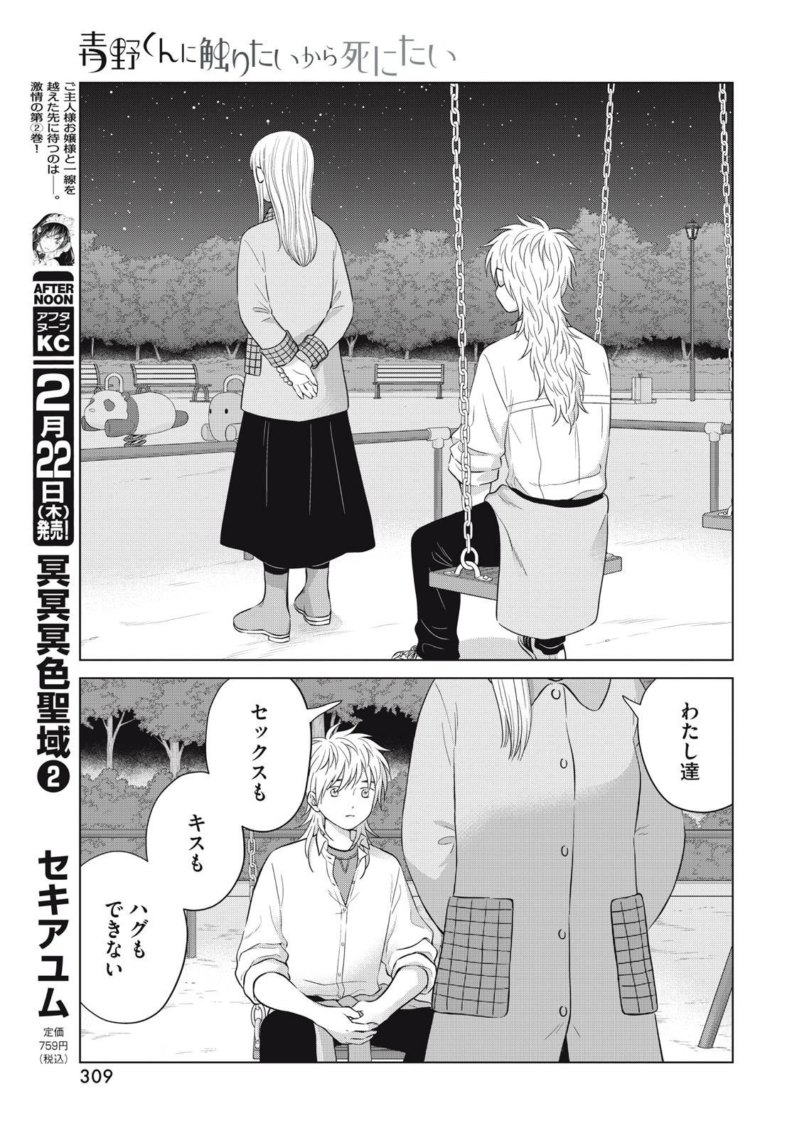 青野くんに触りたいから死にたい 第63話 - Page 17