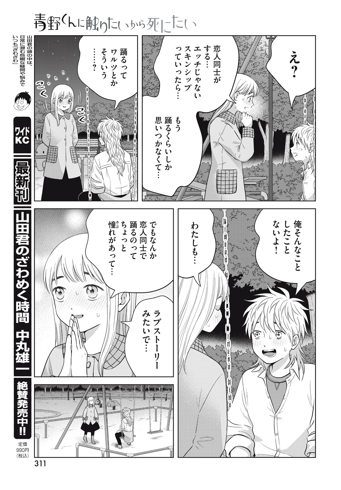 青野くんに触りたいから死にたい 第63話 - Page 19