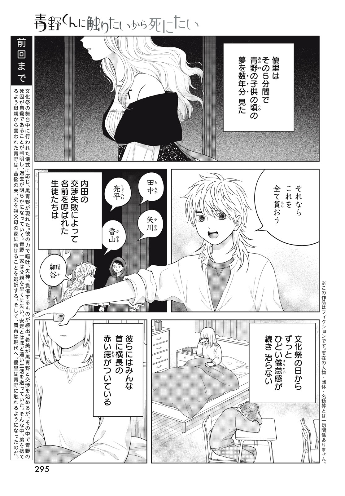 青野くんに触りたいから死にたい 第63話 - Page 3