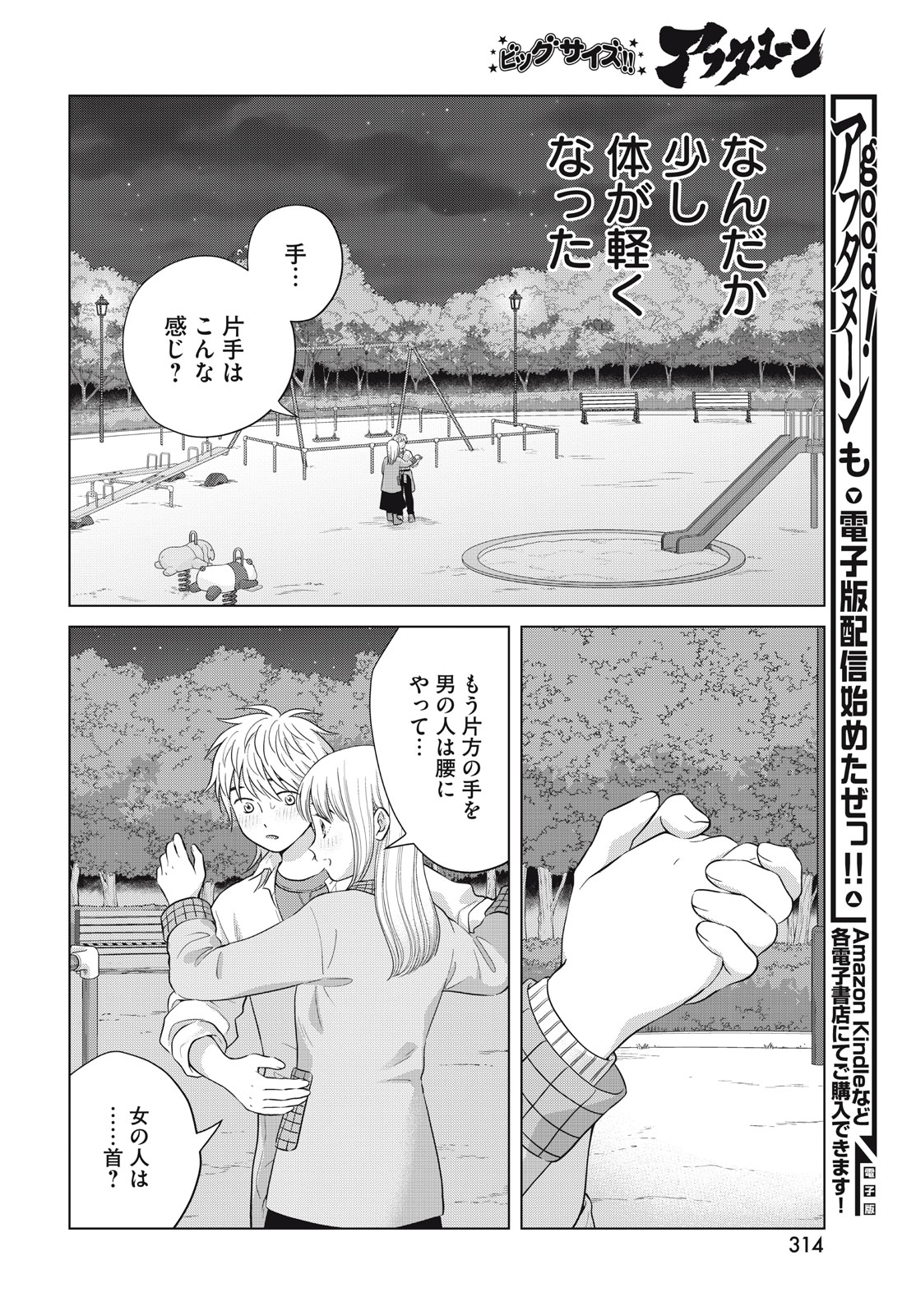 青野くんに触りたいから死にたい 第63話 - Page 22