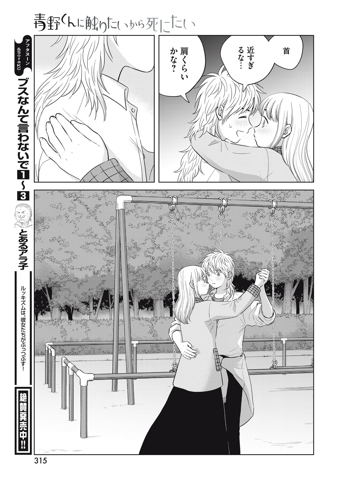 青野くんに触りたいから死にたい 第63話 - Page 23