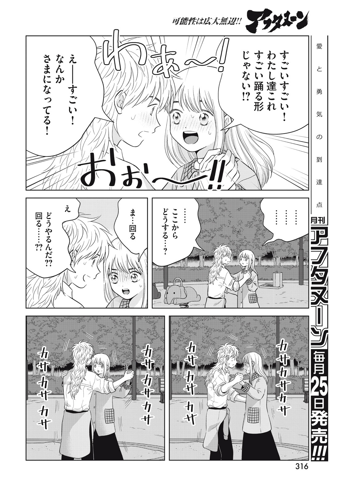 青野くんに触りたいから死にたい 第63話 - Page 24