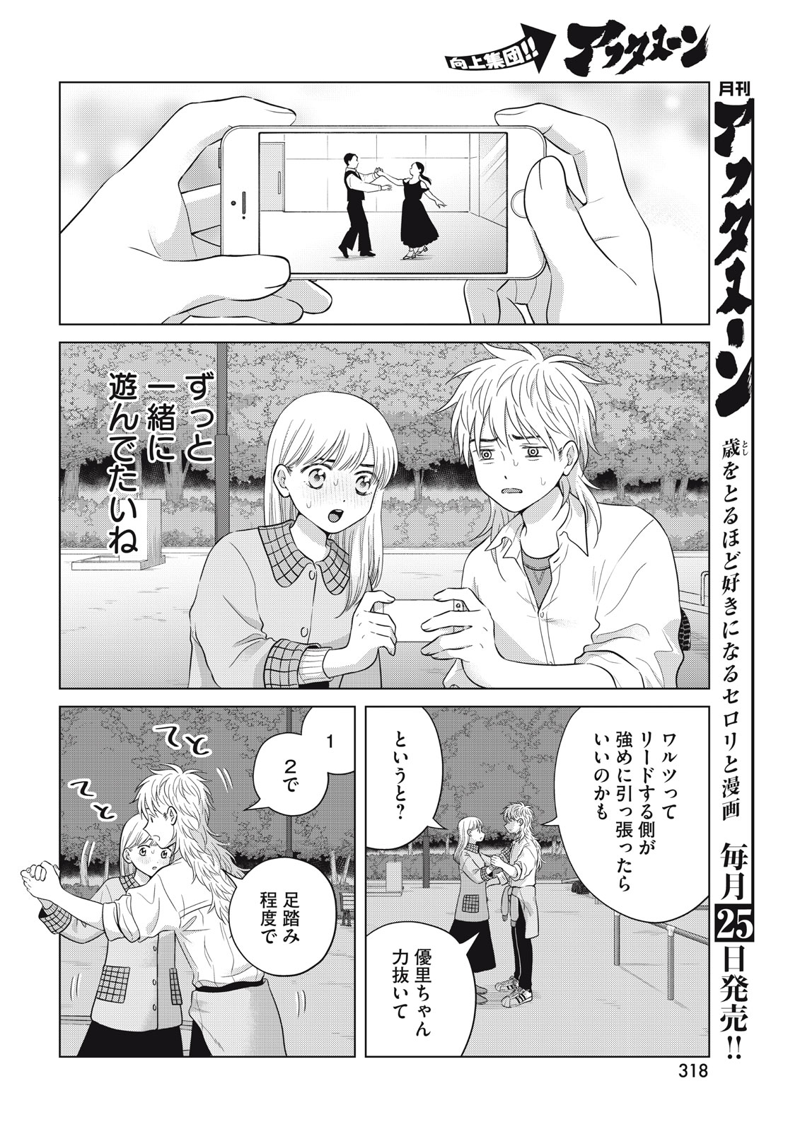 青野くんに触りたいから死にたい 第63話 - Page 26