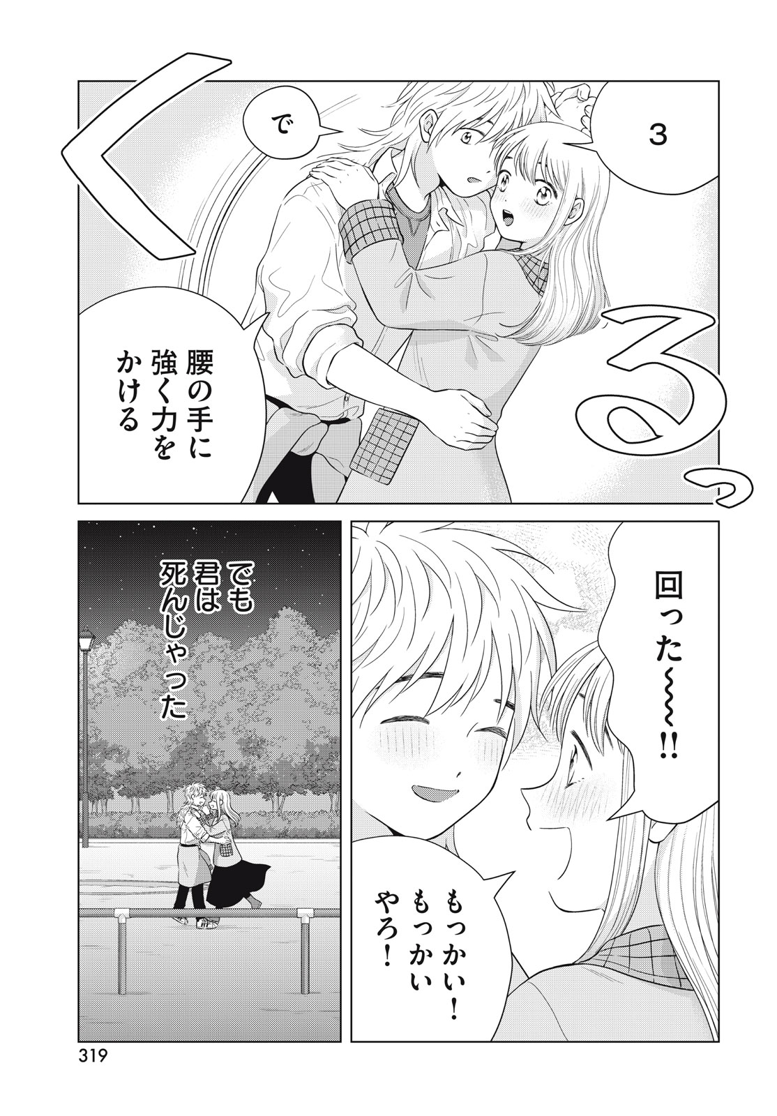 青野くんに触りたいから死にたい 第63話 - Page 27