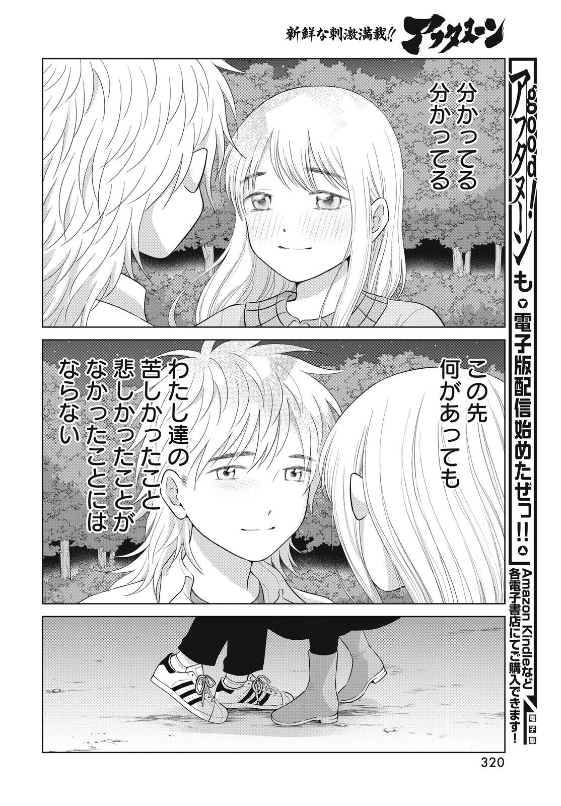 青野くんに触りたいから死にたい 第63話 - Page 28