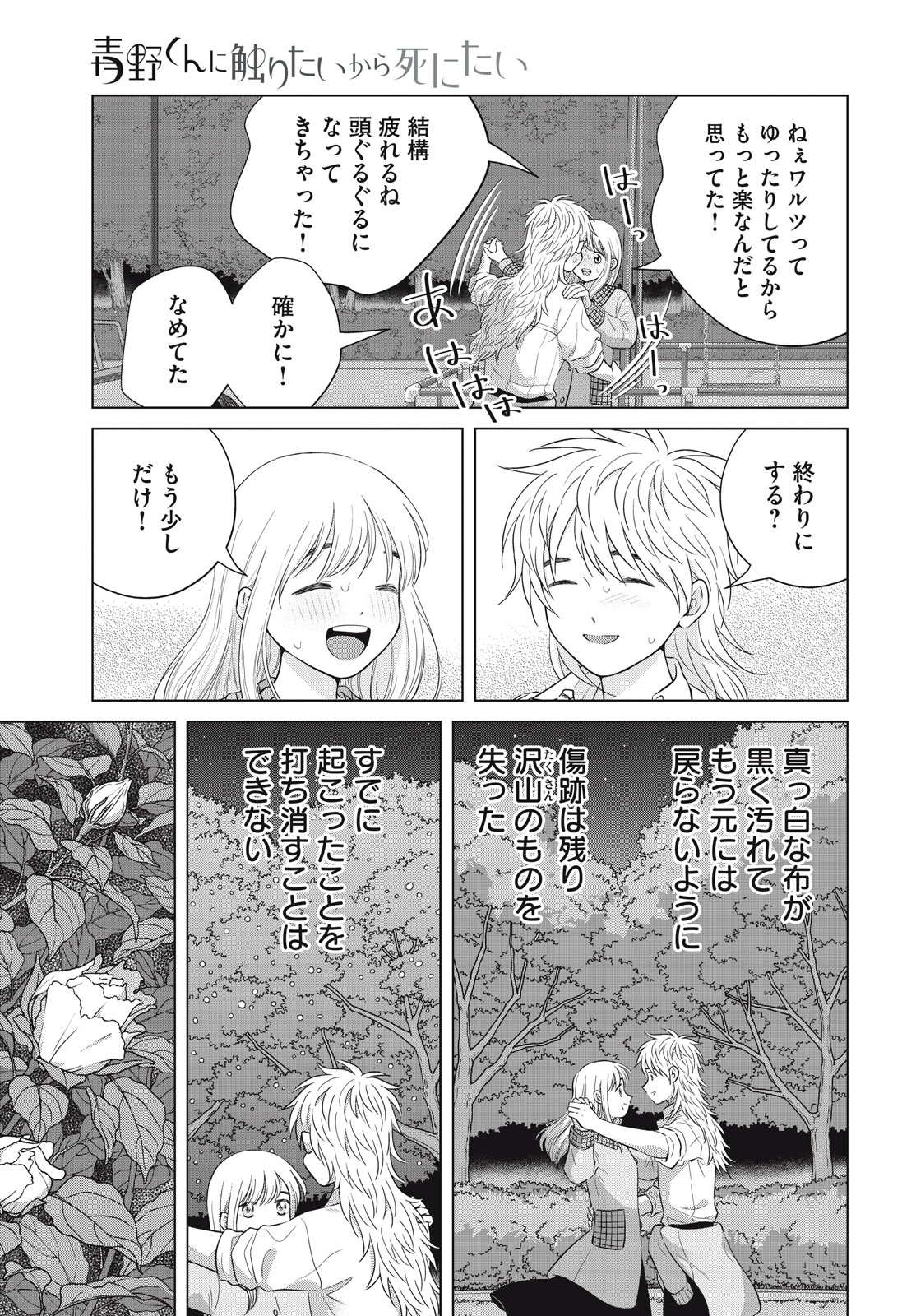 青野くんに触りたいから死にたい 第63話 - Page 29