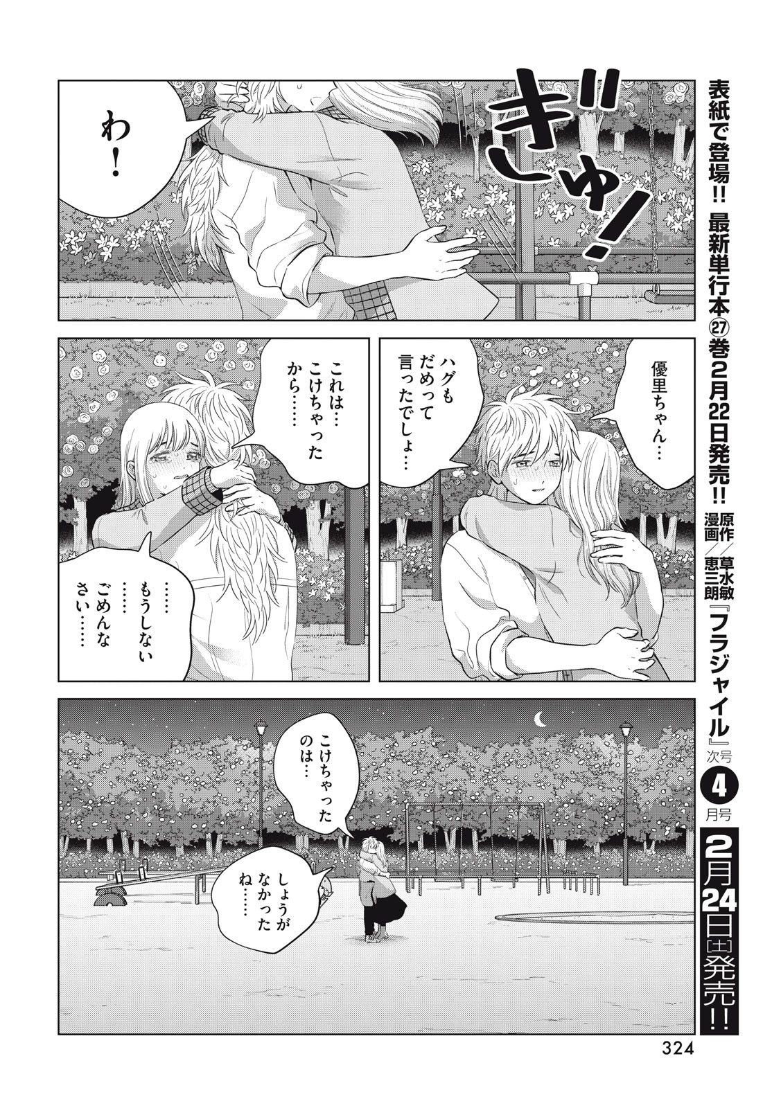 青野くんに触りたいから死にたい 第63話 - Page 32